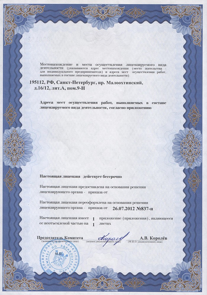 Лицензия на осуществление фармацевтической деятельности в Житомире